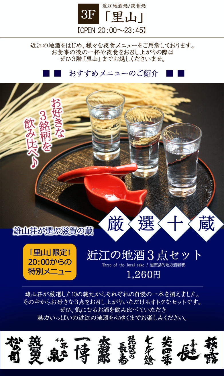 厳選十蔵 おごと 雄琴 温泉 雄山荘 公式hp 滋賀県 琵琶湖に近い温泉旅館
