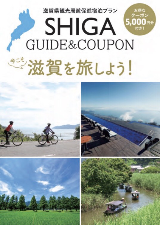 今こそ滋賀を旅しよう！キャンペーン - おごと（雄琴）温泉 雄山荘【公式HP】滋賀県・琵琶湖に近い温泉旅館