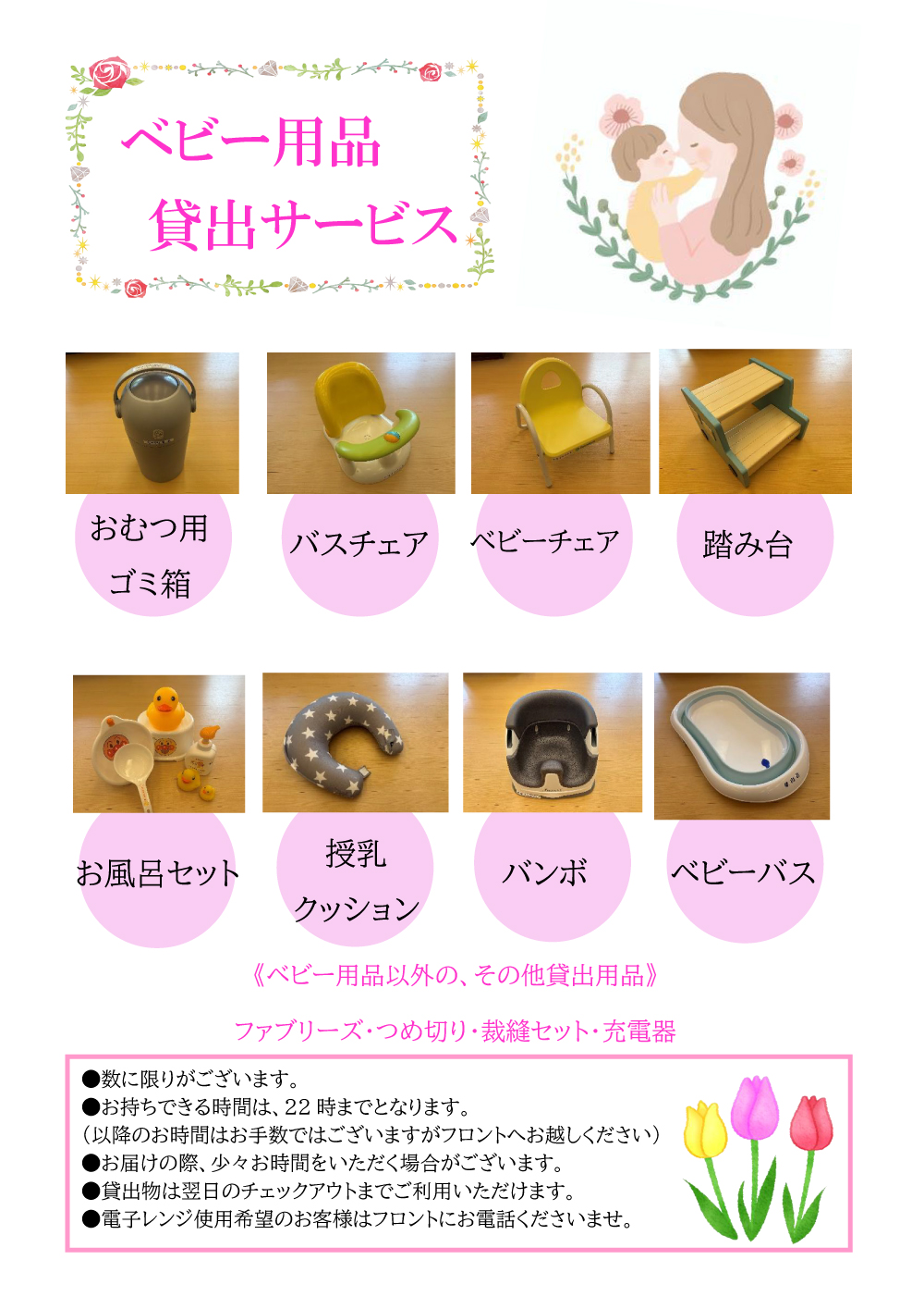 おごと温泉雄山荘のベビーグッズ貸し出し