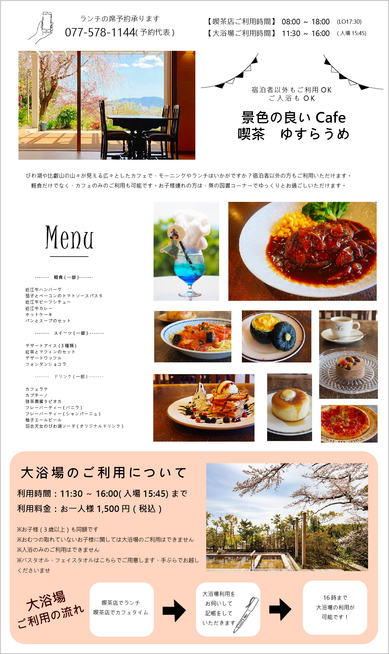 喫茶ゆすらうめでランチ おごと 雄琴 温泉 雄山荘 公式hp 滋賀県 琵琶湖に近い温泉旅館 喫茶ゆすらうめでランチ おごと 雄琴 温泉 雄山荘 公式hp 滋賀県 琵琶湖に近い温泉旅館