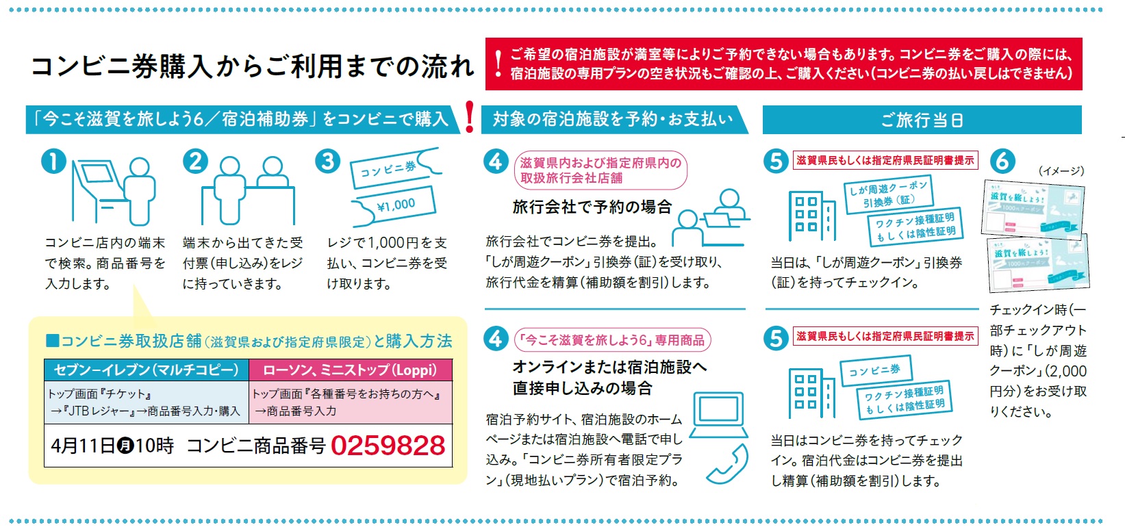 宿泊補助+しが周遊クーポン♪今こそ滋賀を旅しよう！第6弾のご案内 