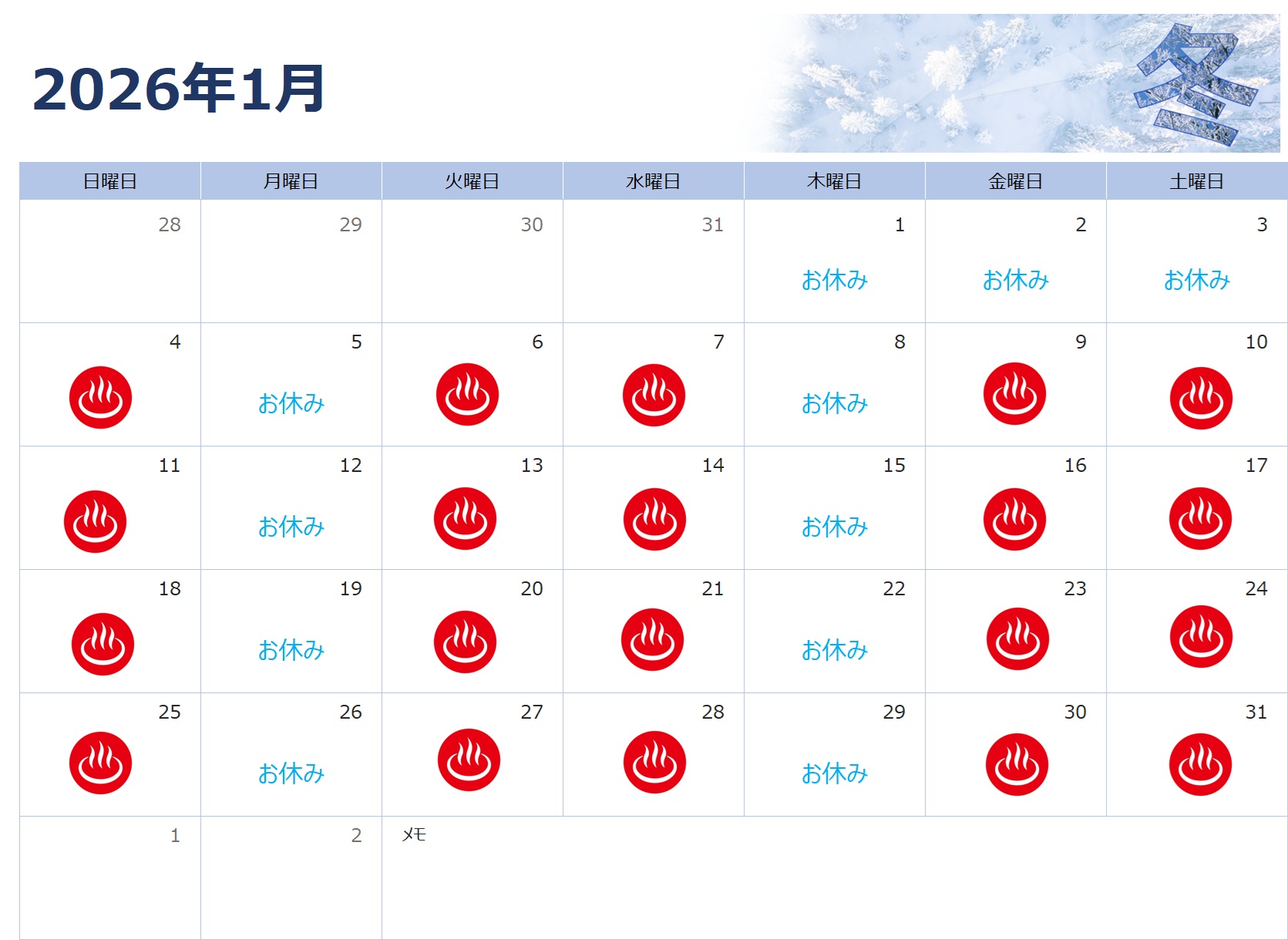 雄山荘の日帰り入浴1月