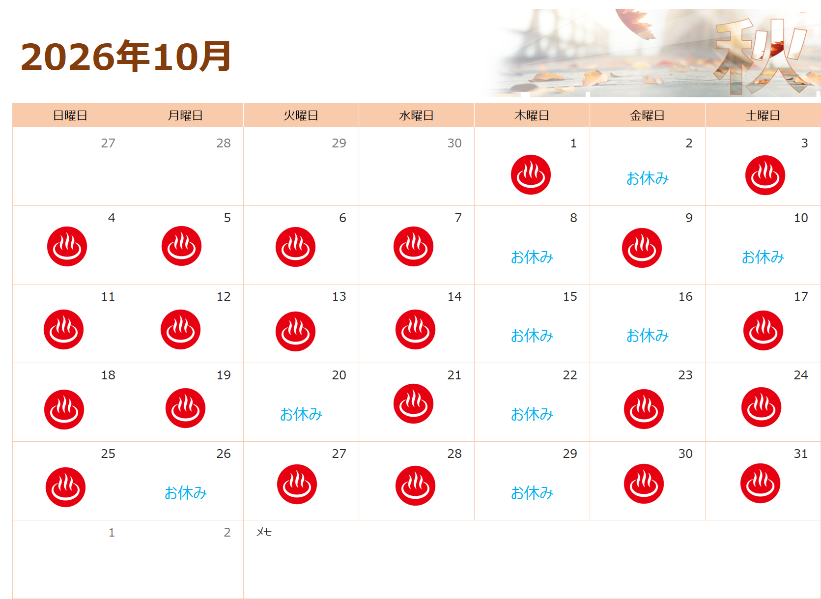 おごと温泉雄山荘の日帰り温泉10月のカレンダー