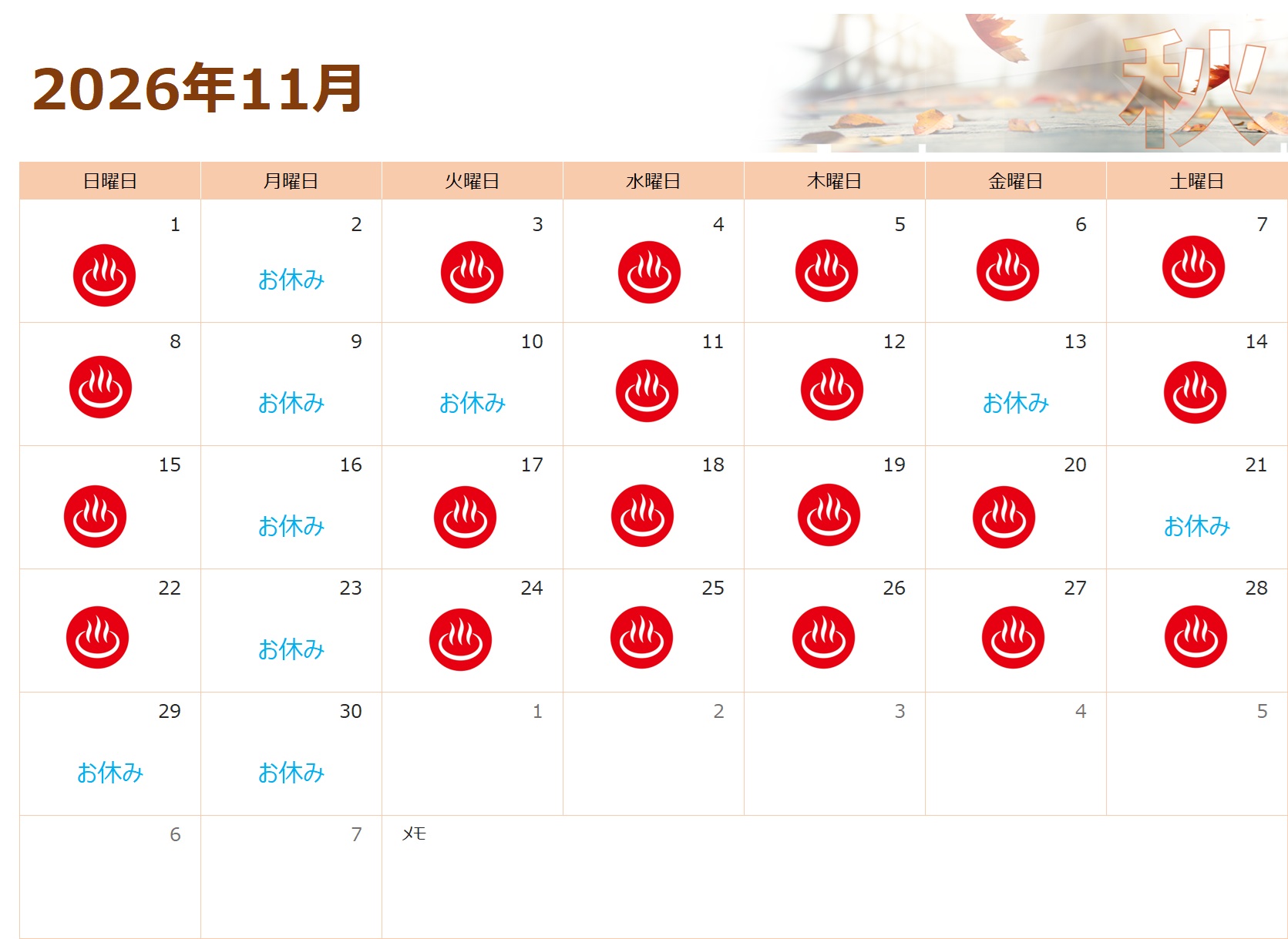 おごと温泉雄山荘の日帰り温泉11月のカレンダー