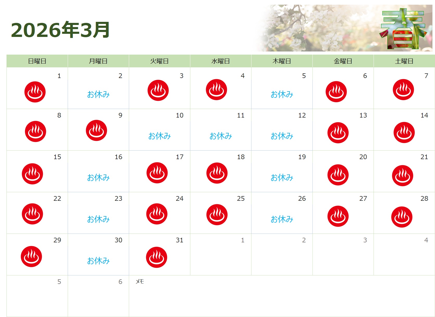 おごと温泉雄山荘の日帰り温泉３月