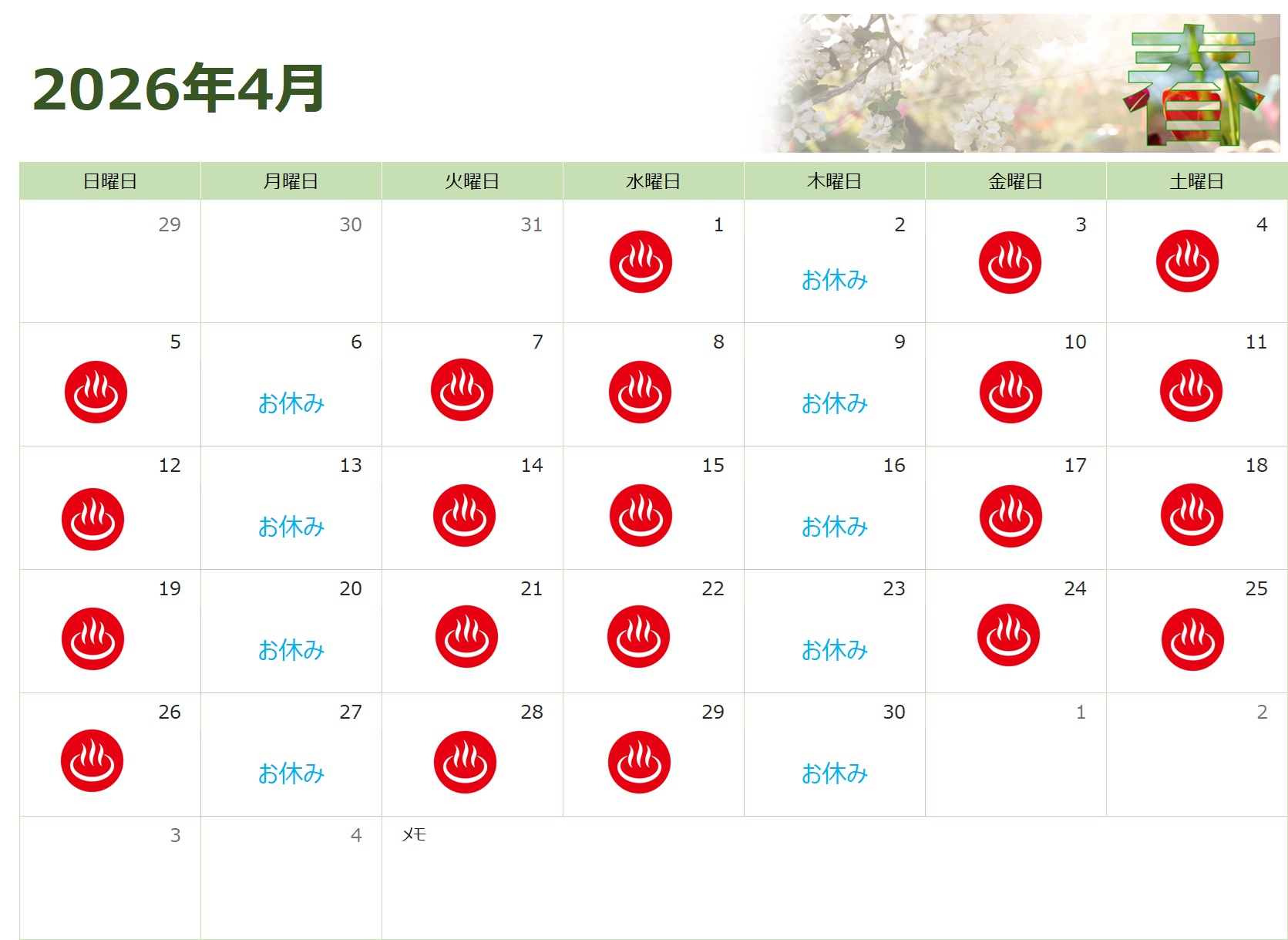 雄山荘の日帰り入浴4月