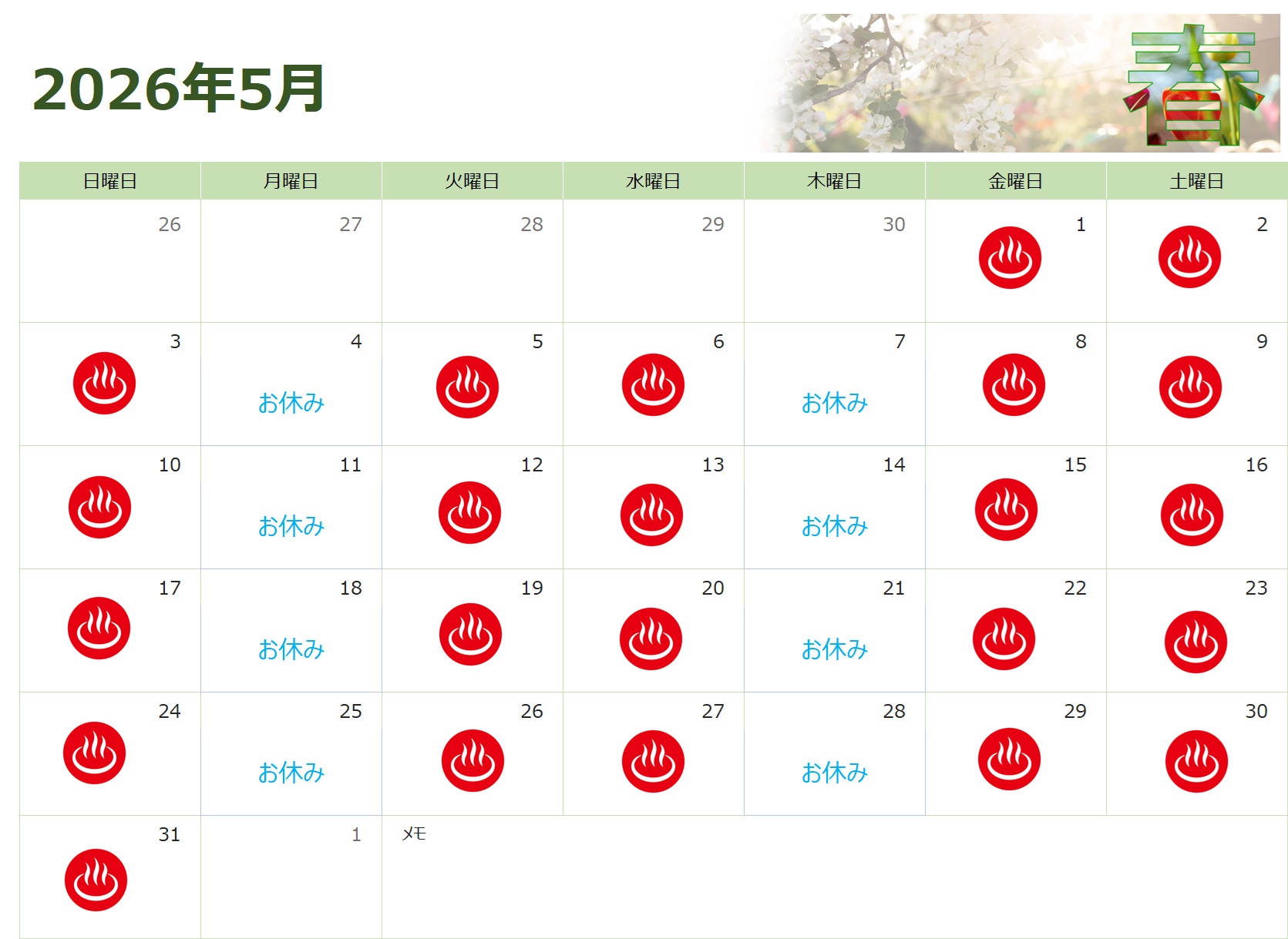 雄山荘の日帰り入浴5月