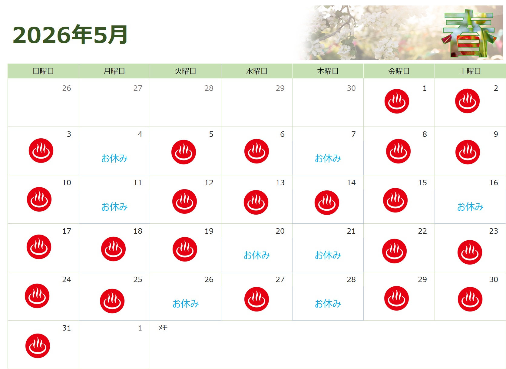おごと温泉雄山荘の日帰り温泉カレンダー５月