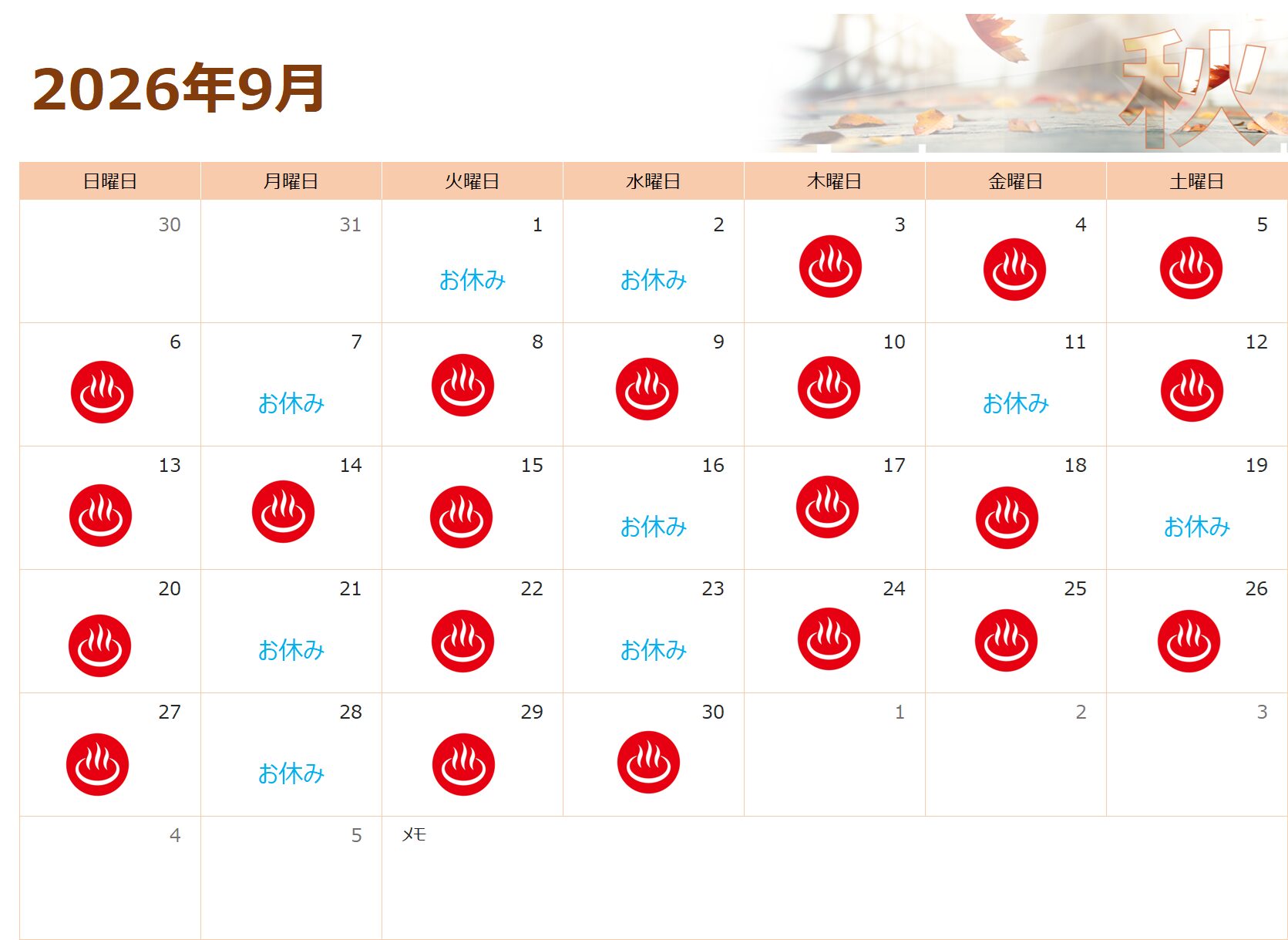 おごと温泉雄山荘の日帰り温泉カレンダー９月