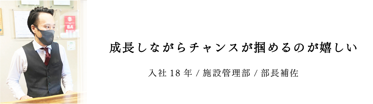 おごと温泉雄山荘の採用ページ　先輩インタビュー