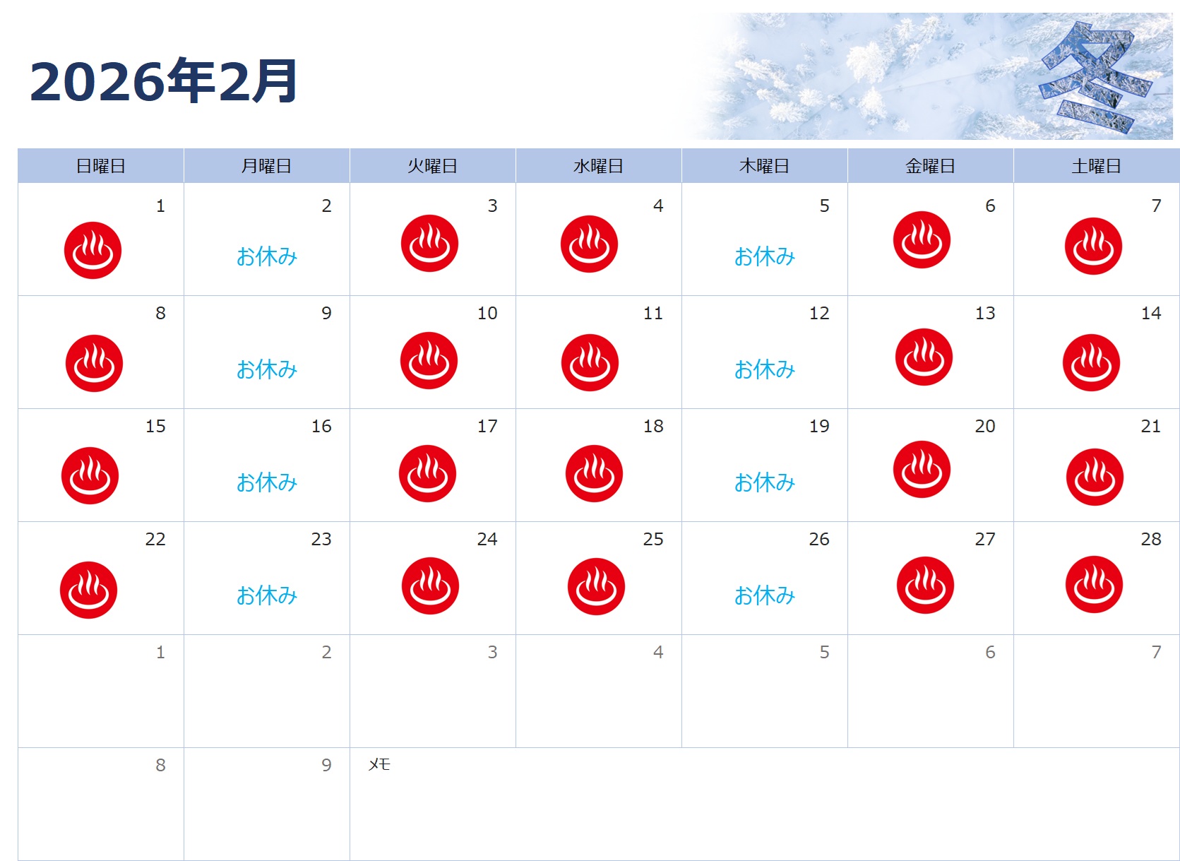 おごと温泉雄山荘の2月日帰り温泉