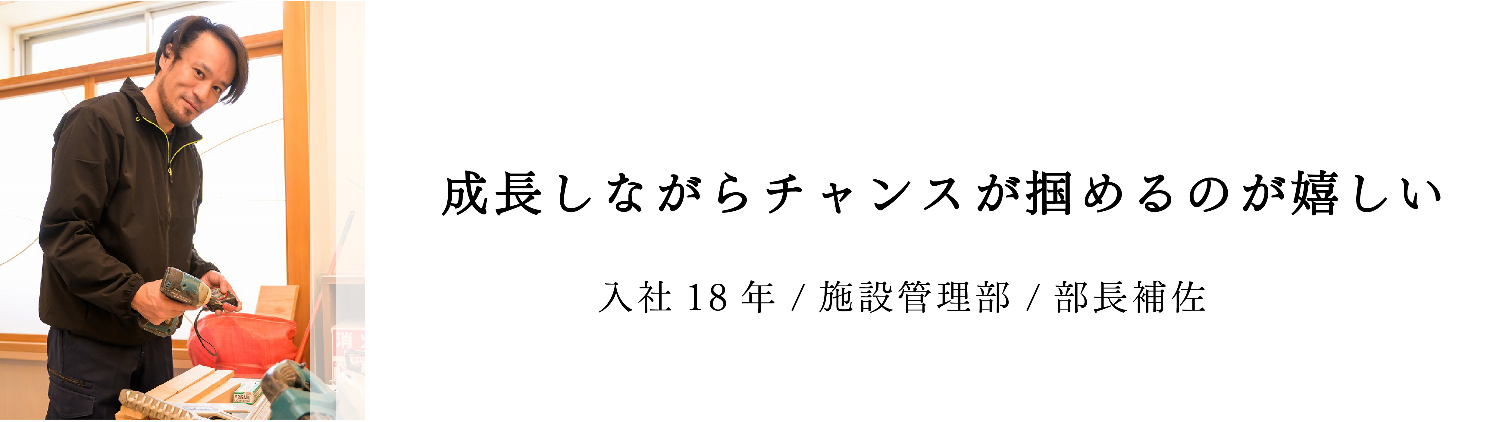 雄山荘の先輩インタビュー