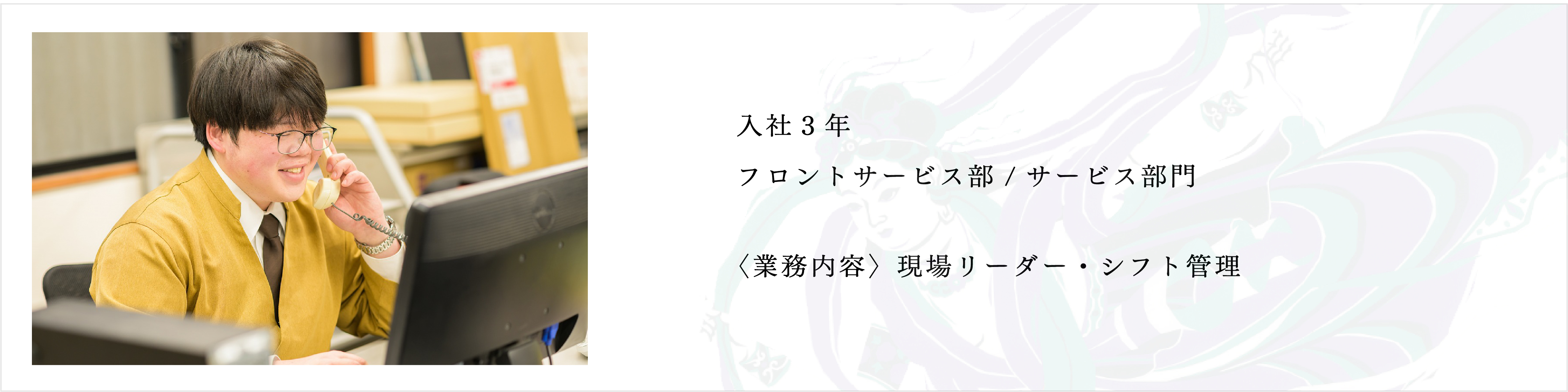 雄山荘の採用ページ先輩紹介