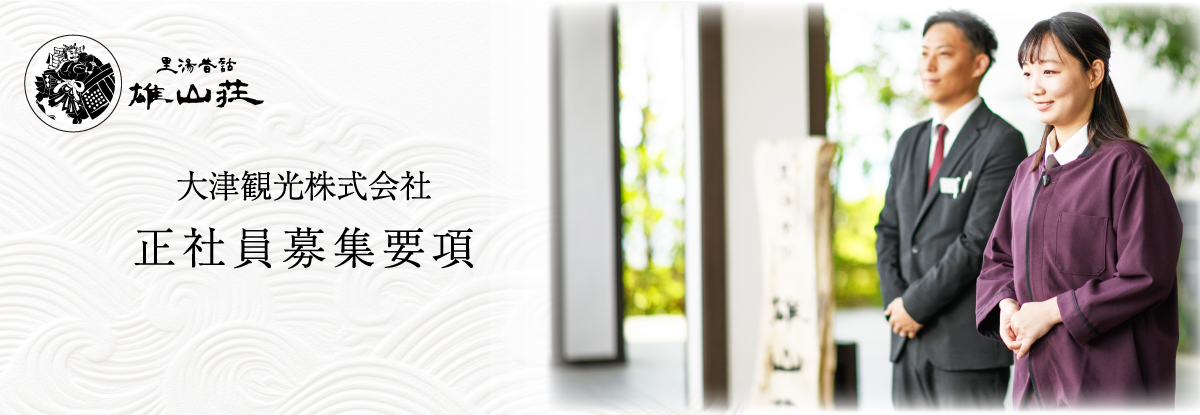 採用案内ページバナー２