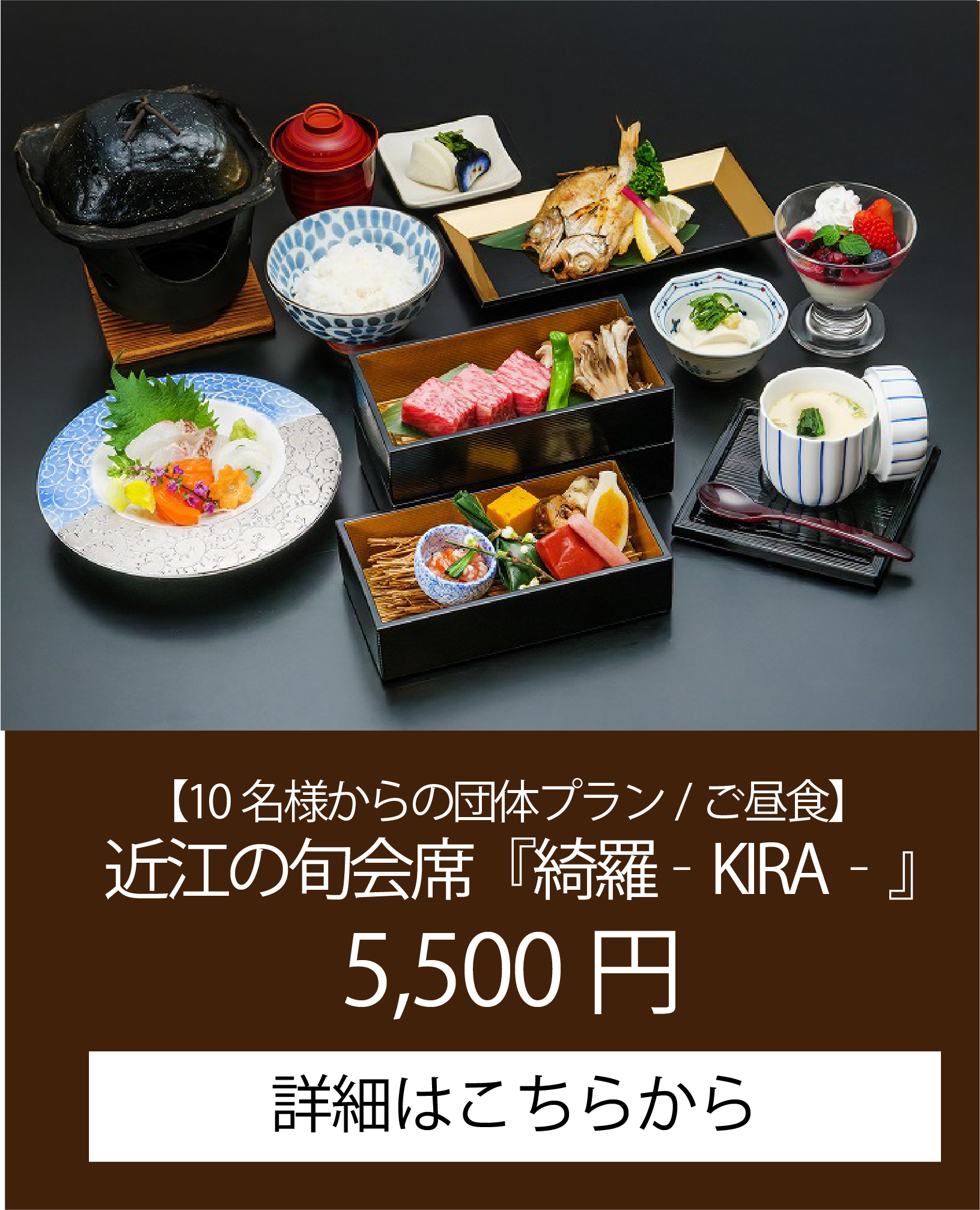 おごと温泉雄山荘のご昼食　綺羅